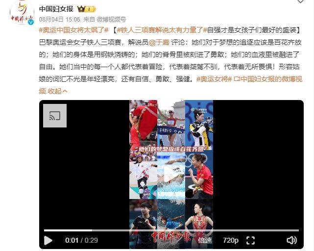 中国式浪漫!当奥运赛场遇上“神仙解说词”