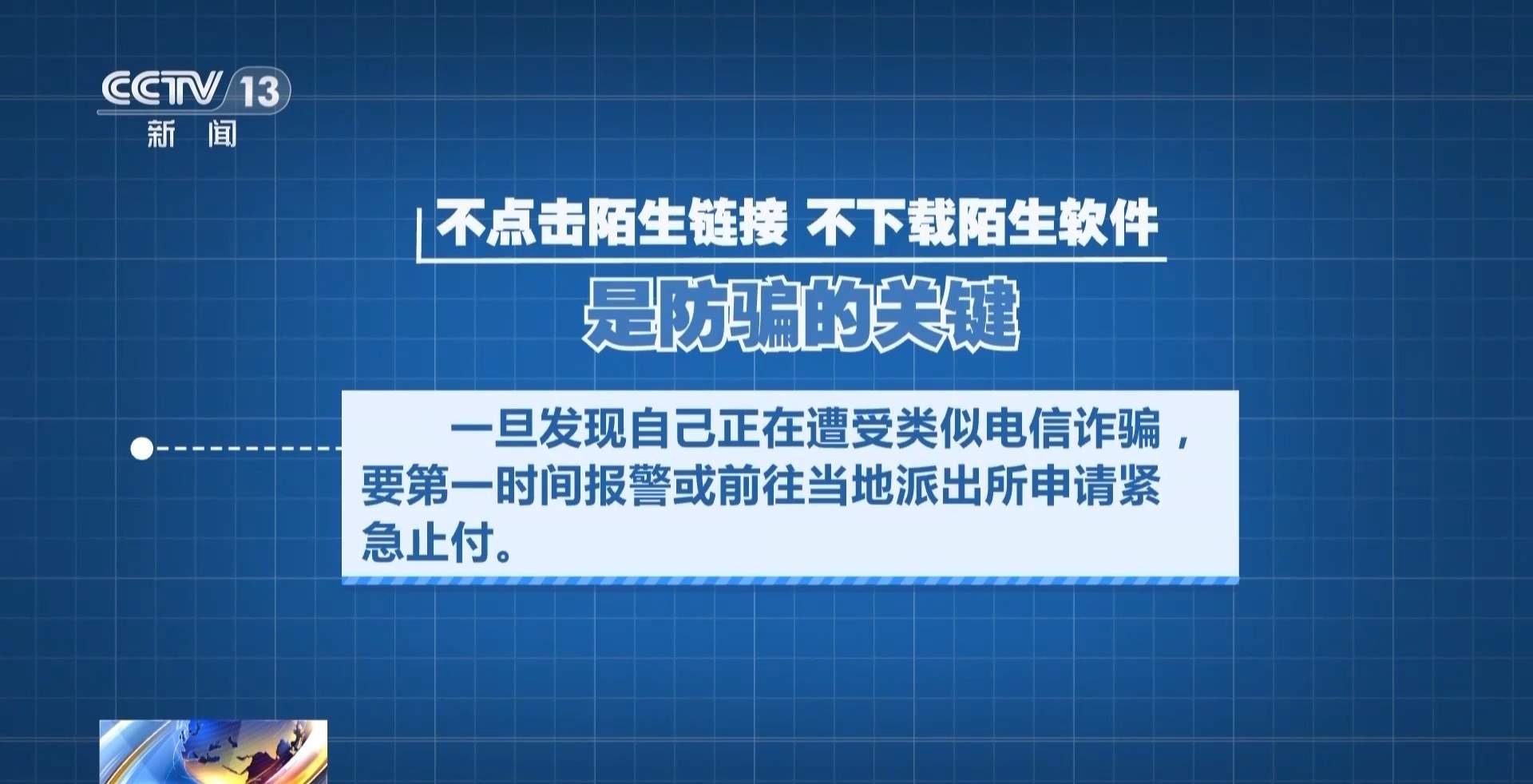 “医保异常”来电险些卷走189万！警惕电信诈骗