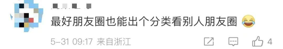 冲上热搜！微信朋友圈出现“折叠”功能