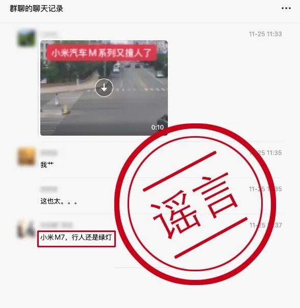 小米汽车辟谣