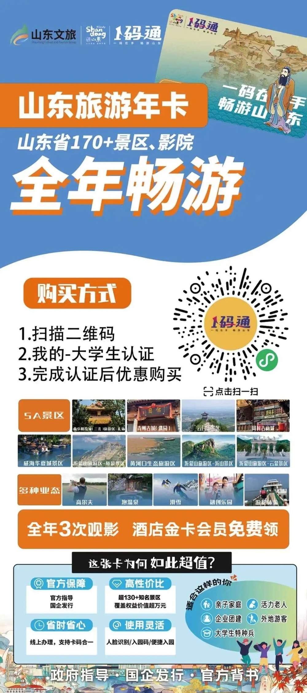 40项专属优惠政策！@大学生们 暑假快来济南玩儿