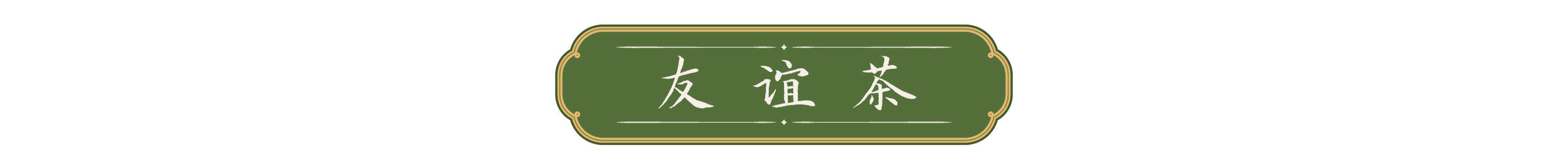 天天学习｜一叶茶香 四重深意
