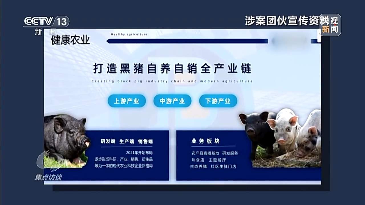 已有数万人被骗 起底“云养殖”里的骗局