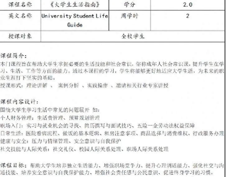 学会看病、做饭、租房…拿2学分，高校开课《大学生生活指南》，网友：赶紧出网课