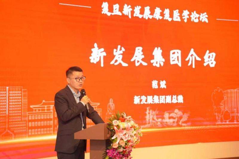 强强联手共筑“医康养”新标杆 复旦大学上海医学院与新发展集团达成战略合作