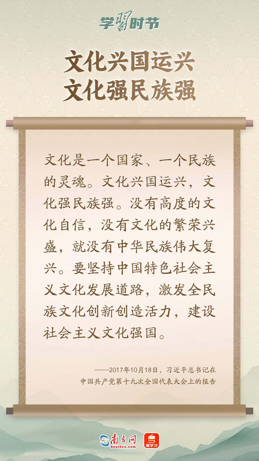 学习时节｜“筑牢强国建设、民族复兴的文化根基”