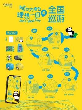凯德集团自创IP焕新来袭 邀您一起“遇见阿叻 开启快乐”