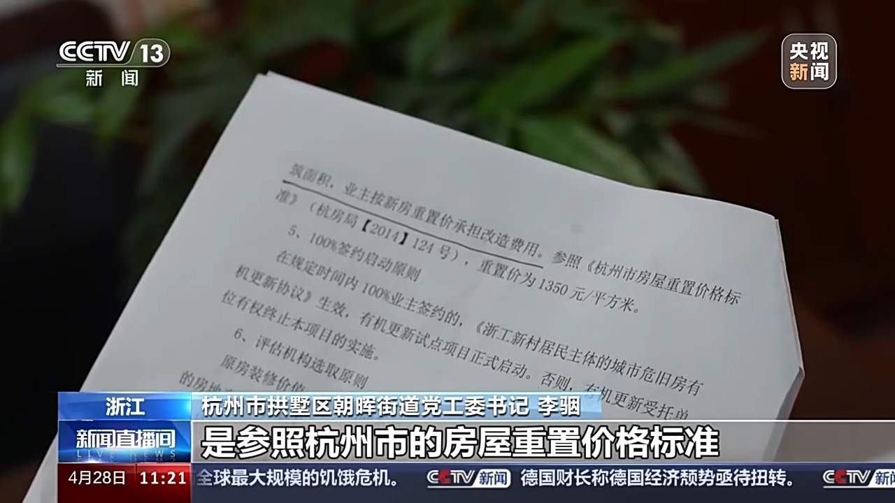 集资4.7亿重建房屋 老旧小区如何“自主更新”？