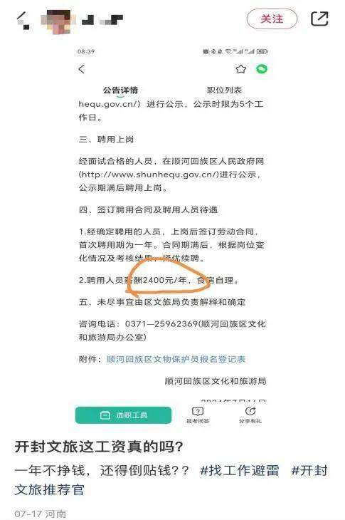 这工资是真的?河南一地招文物保护员年薪2400元 回应：没错，人已招满