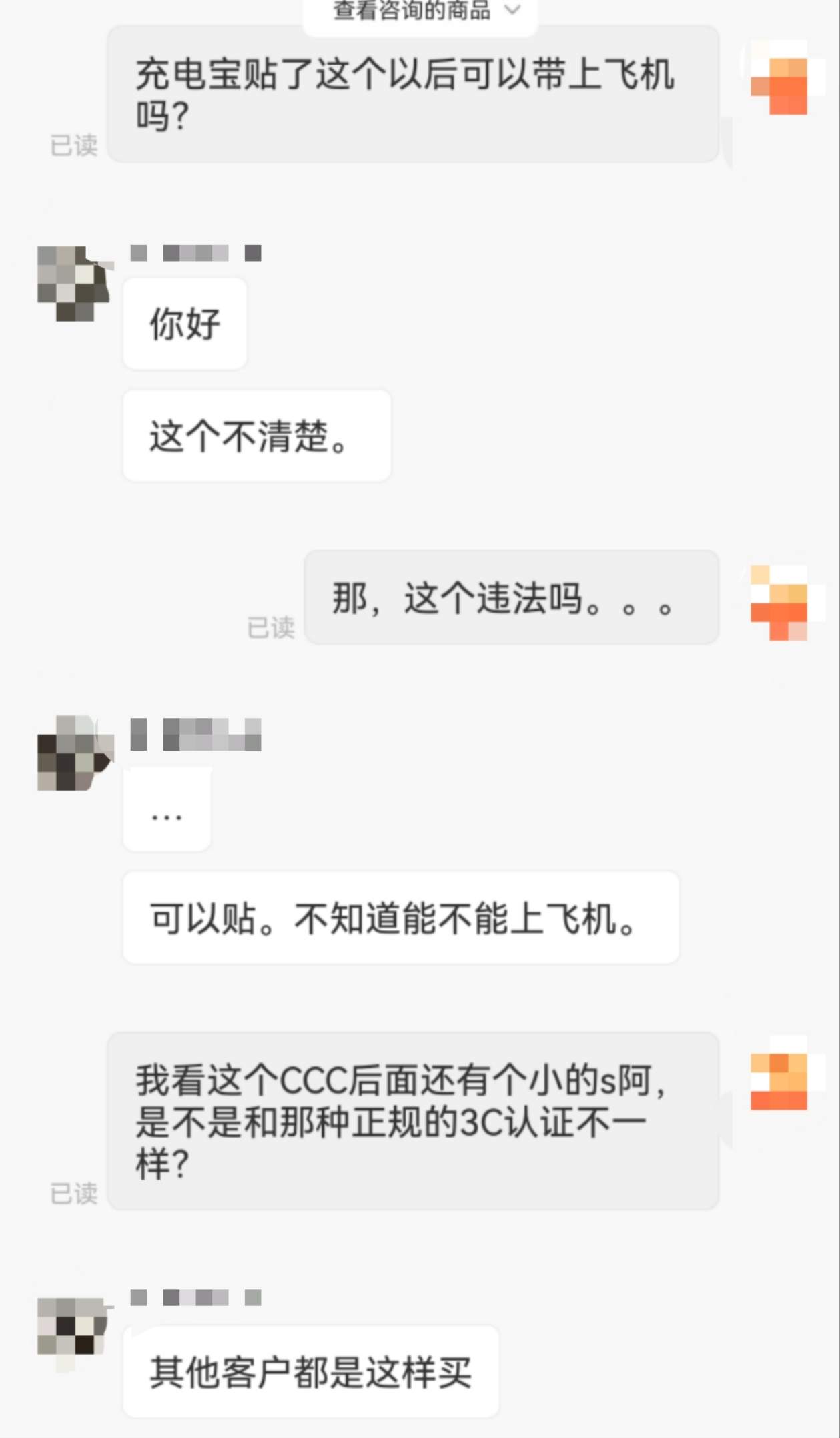 民航局有关充电宝3C认证新规推出后，购物app上出现3C认证贴纸商品，律师：违法