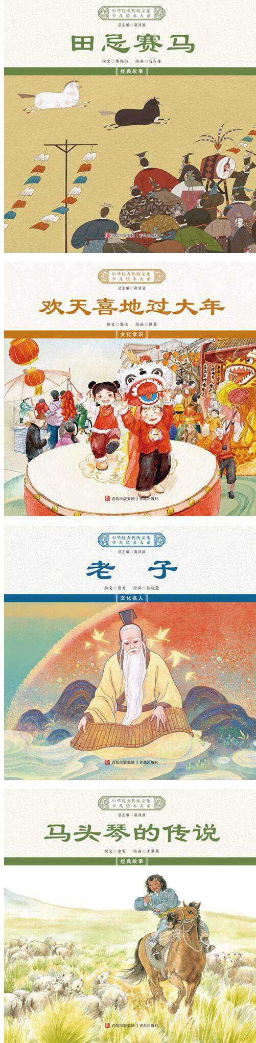 望岳谈｜绘本讲经典，让传统文化可亲可感