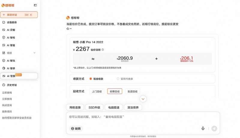旧机回收平台哪个靠谱？想帮帮官方换新服务超值省心