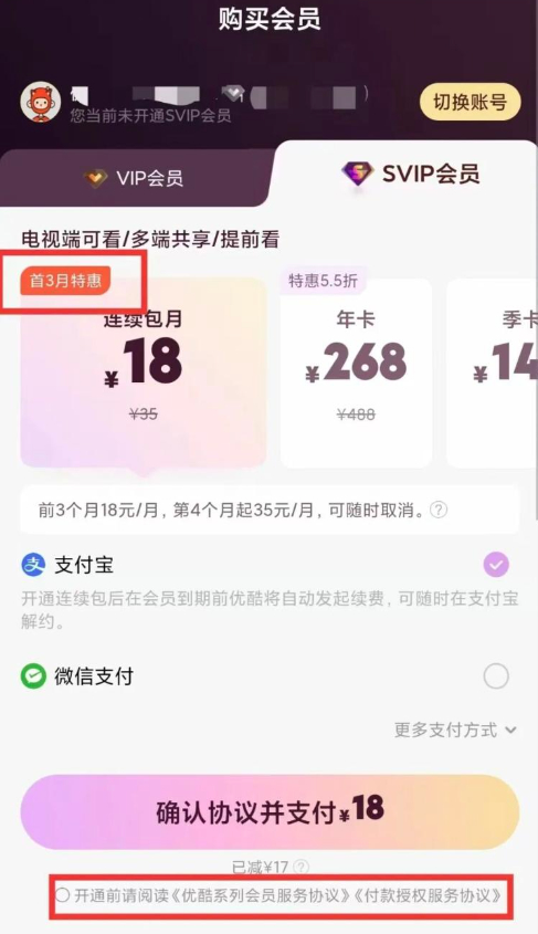 9.9元优惠变35元月扣，优酷会员自动续费遭用户质疑