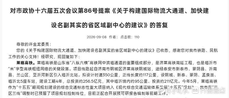 莱临高铁站点设置确定，山东将新增三座高铁站