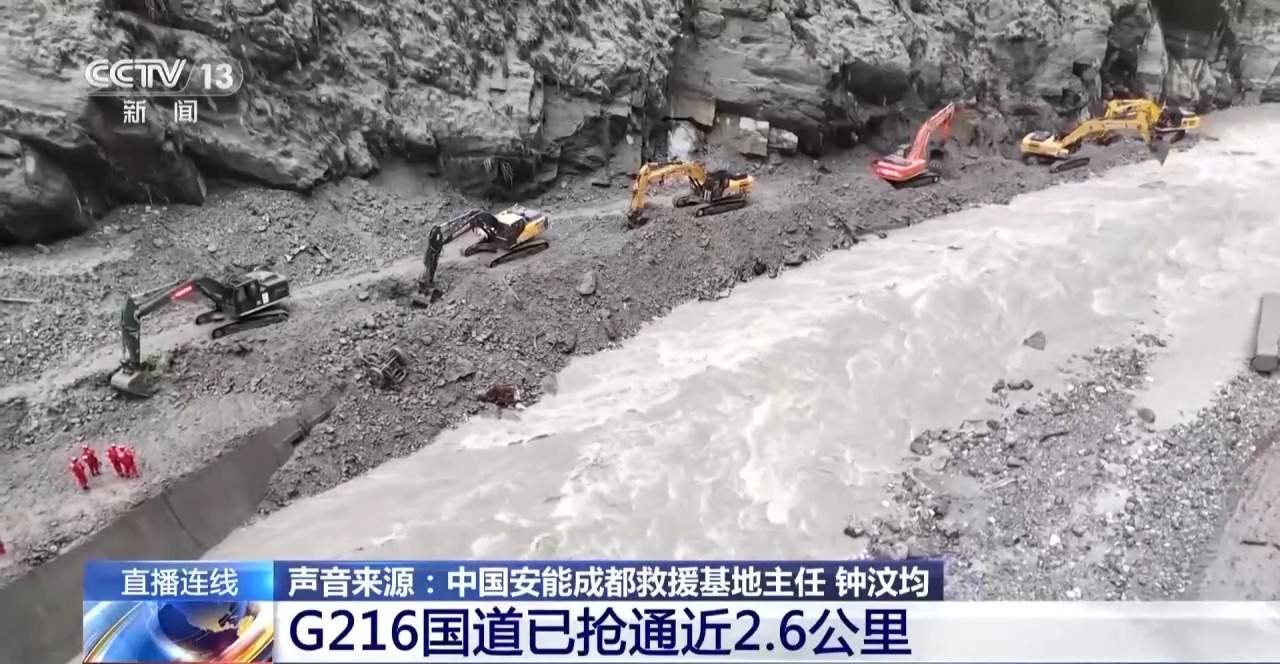 抢通近2.6公里 G216抢修的最大困难是什么？专家解读
