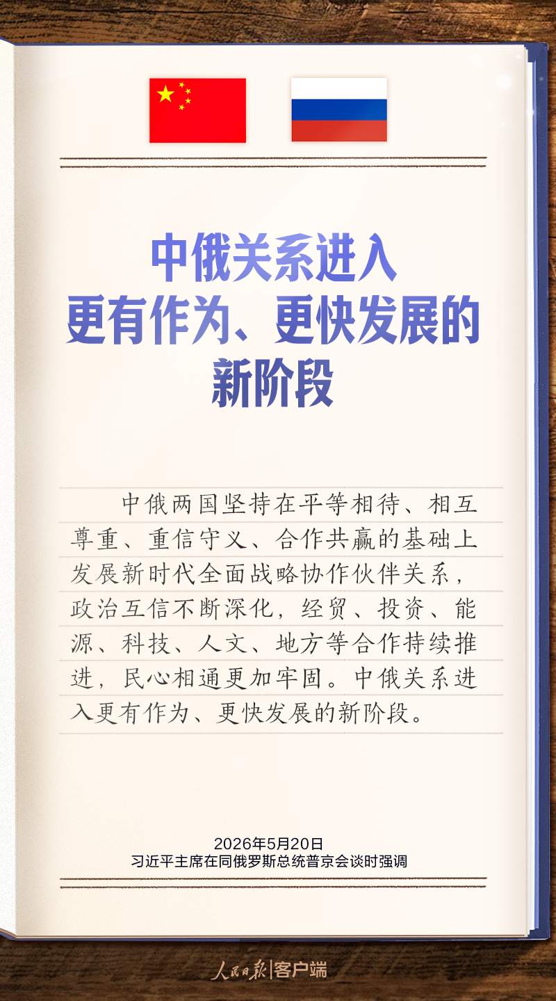 学习笔记丨“推动中俄关系实现更高质量发展”