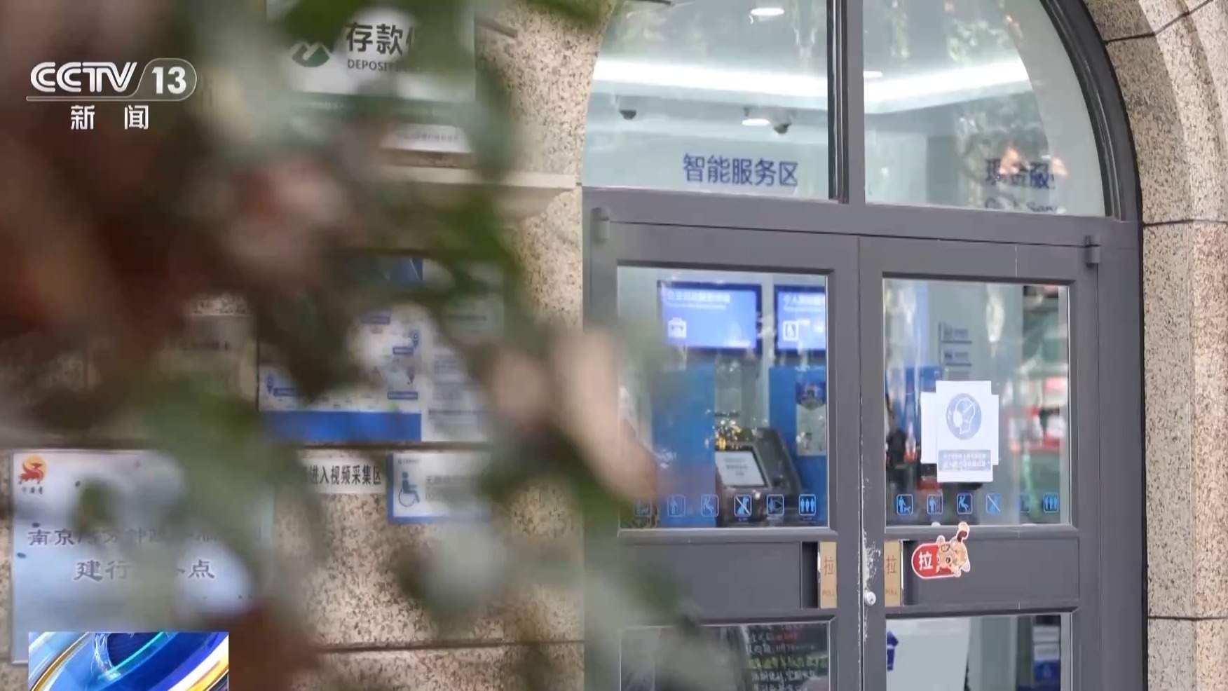 银行柜台取现遭“盘问” 反诈不应“加码误伤”