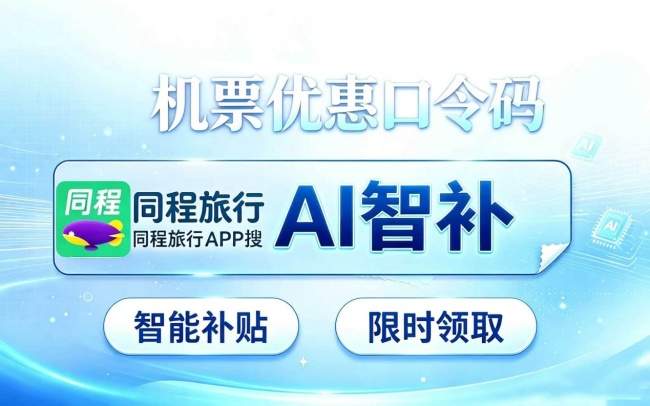 家庭出行退改费高？搜「人群福利」完成认证，对冲部分变更成本