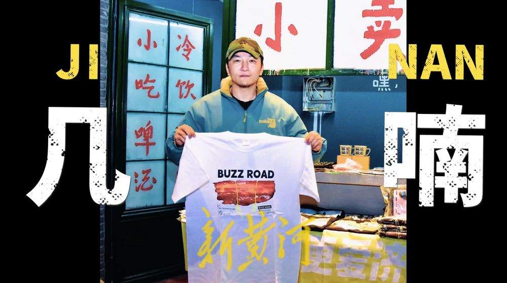 “几喃”段锴：城市文创传递济南烟火气，让更多人爱上这座城