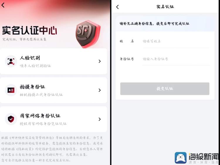 “网络身份证”已上线67个app和场景，记者实测顺丰等多个app仍需再次核验身份