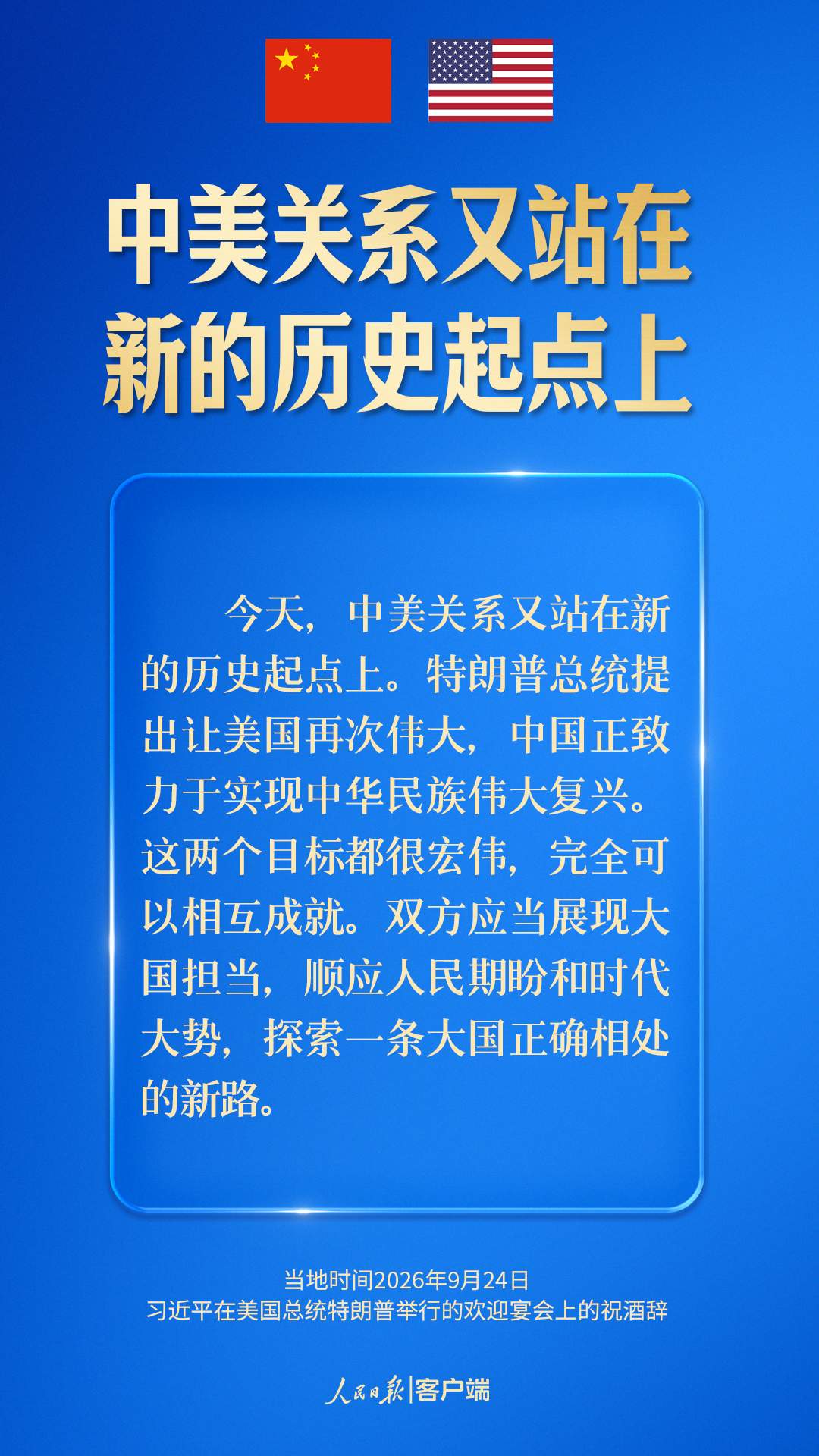 探索一条大国正确相处的新路，习近平指引中美关系发展