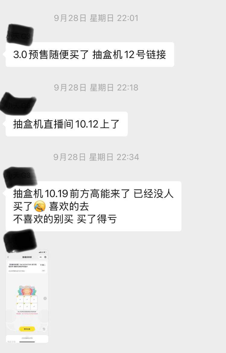 泡泡玛特“星星人”新品秒售罄 发售次日溢价缩水超40%