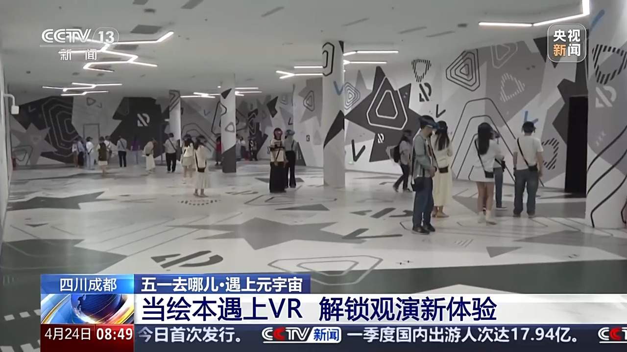 “看风景”变“入剧情” 速来解锁五一假期的N种新玩法