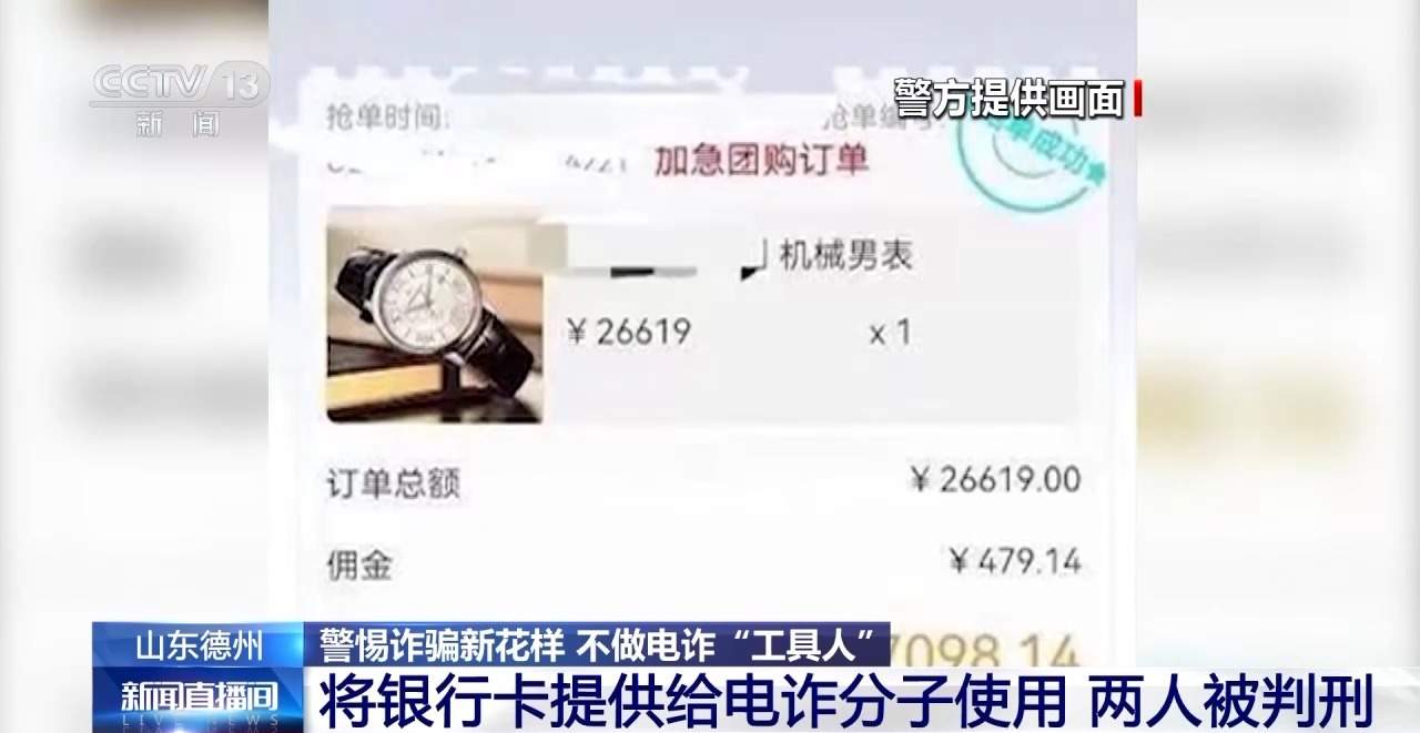 帮买黄金竟是洗钱 寄拍模特是刷单 警惕！不做电诈“工具人”