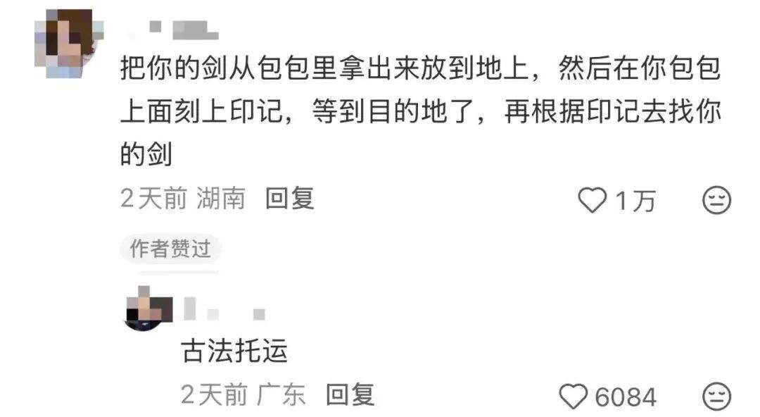 大量“越王勾践剑”被拦下,一机场提醒