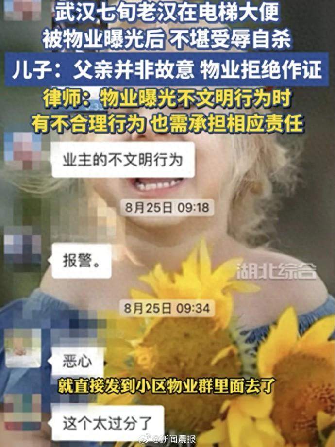 大爷电梯大便被曝光后自杀 儿子发声！网友吵翻了……