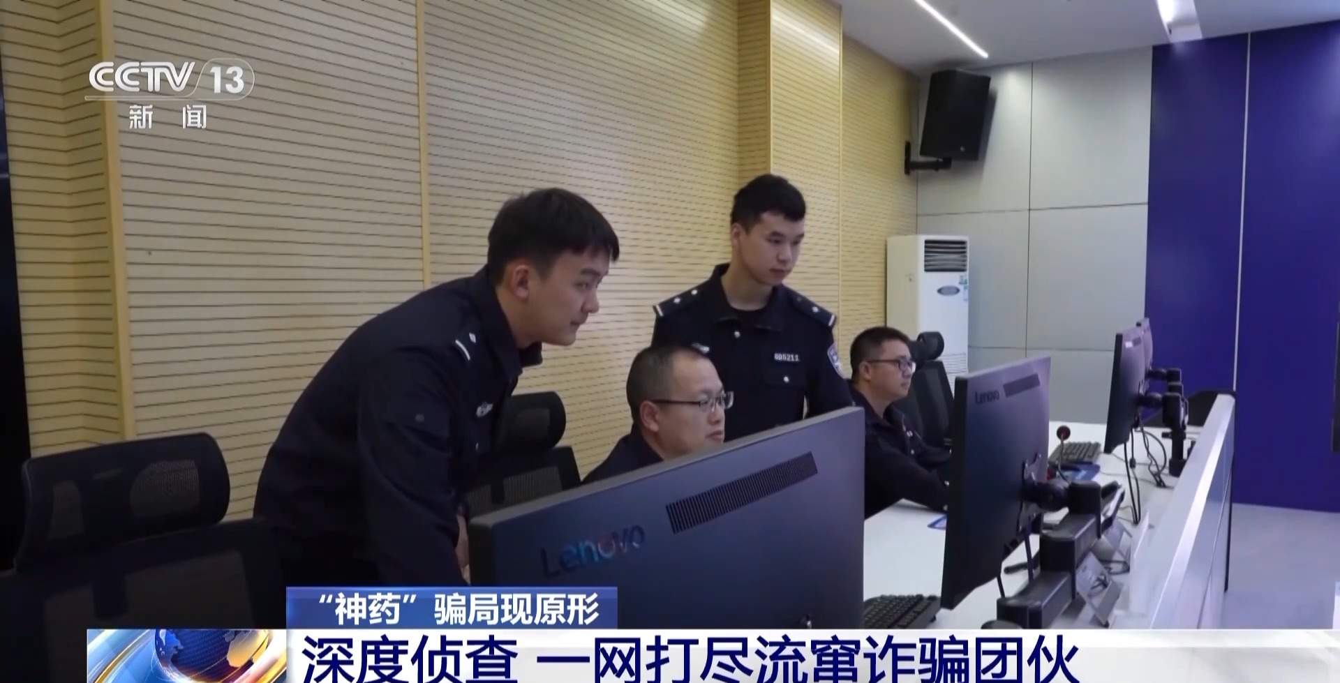 给廉价草药起名“黑虫草”“海底椰”高价卖 一诈骗团伙落网