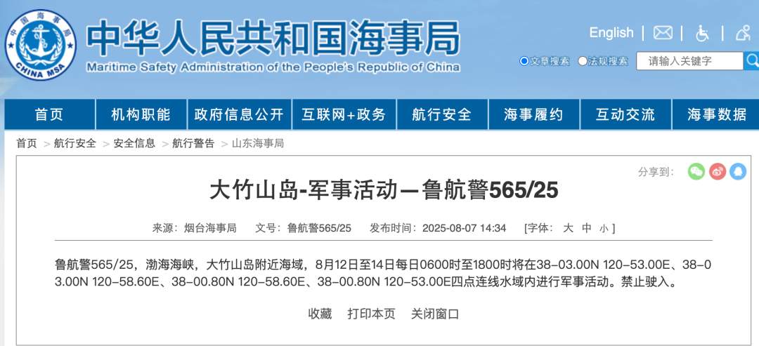 烟台海事局航行警告，8月12日至14日每日6时至18时禁止驶入