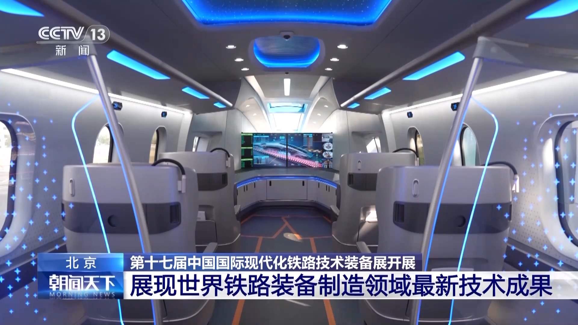 “复兴号”新车型测试时速450公里！世界顶尖铁路装备亮相这个展