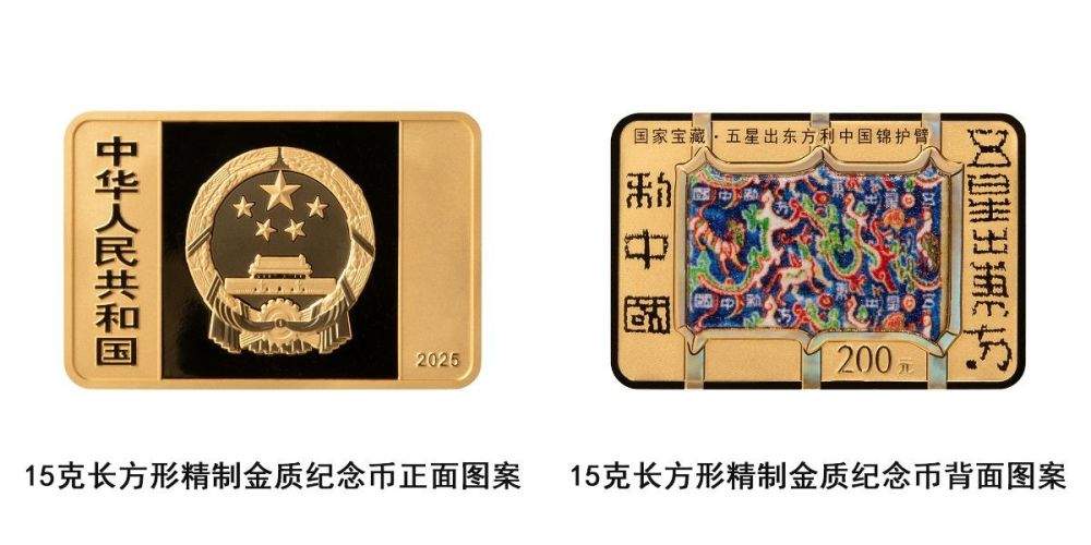 中国人民银行将发行国家宝藏（统一气象）金银纪念币