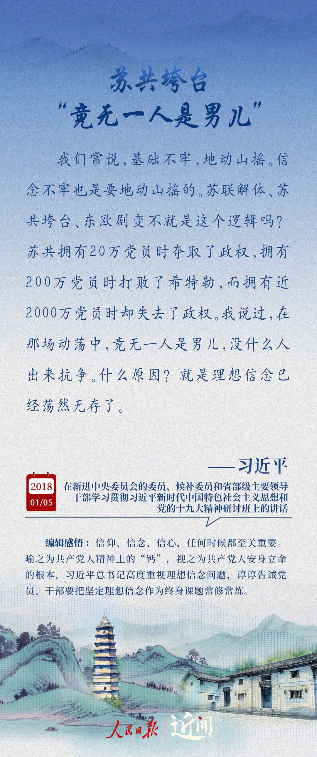 近闻·总书记讲给共产党员的6个故事