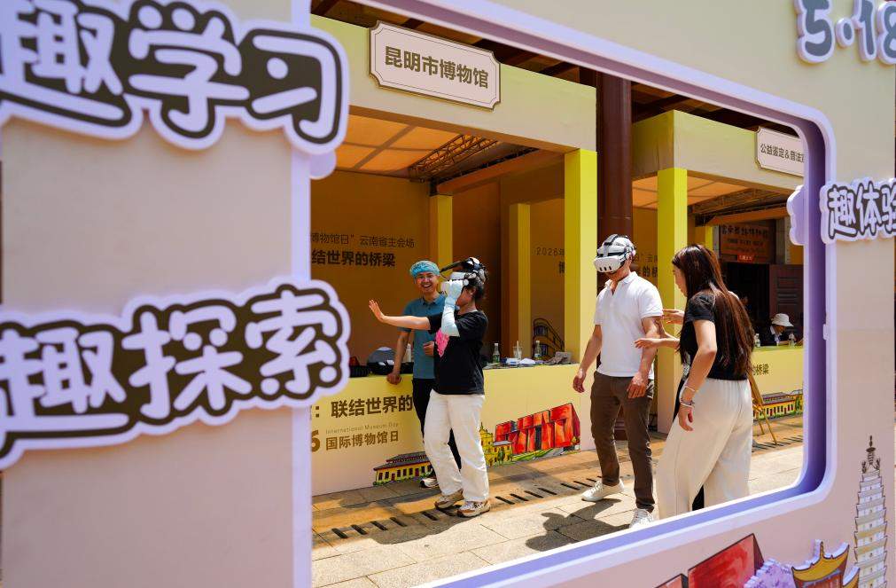 新华鲜报丨以博物馆为桥 联通共同的未来