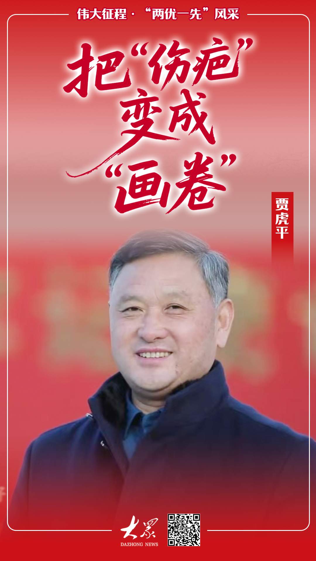 伟大征程·“两优一先”风采｜头雁振翅，村子活了村民富了