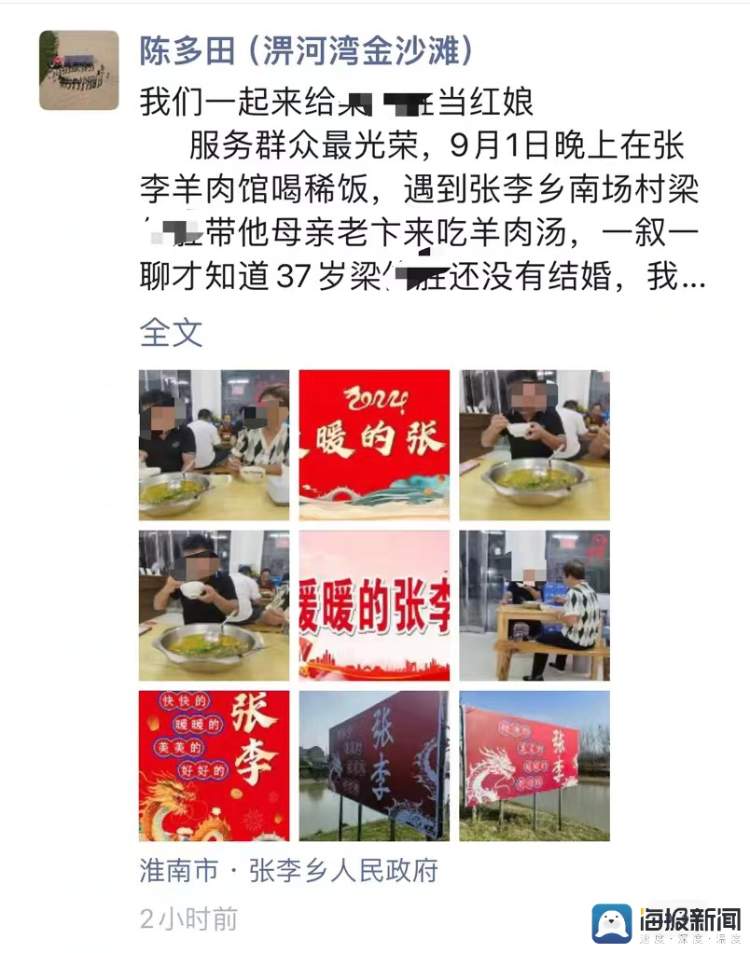 介绍对象成功奖励2000元!乡镇书记朋友圈替村民征婚引热议