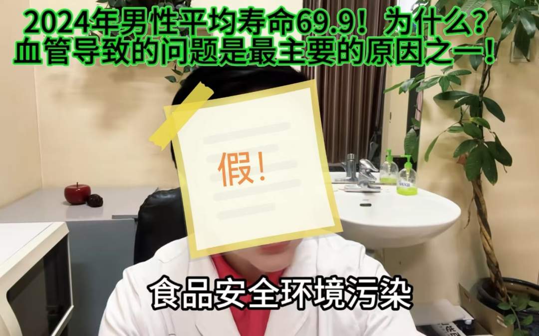 中国男性平均寿命仅69.9岁？这么离谱的谣言咋来的