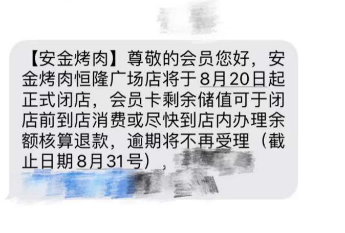 济南知名商场8月连关3家餐饮店，回应：都是因为店铺租约到期