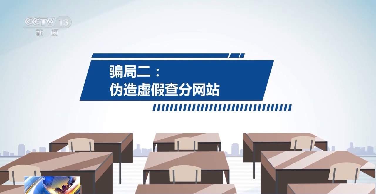 @家长和考生 高考季 这些诈骗手段需警惕!