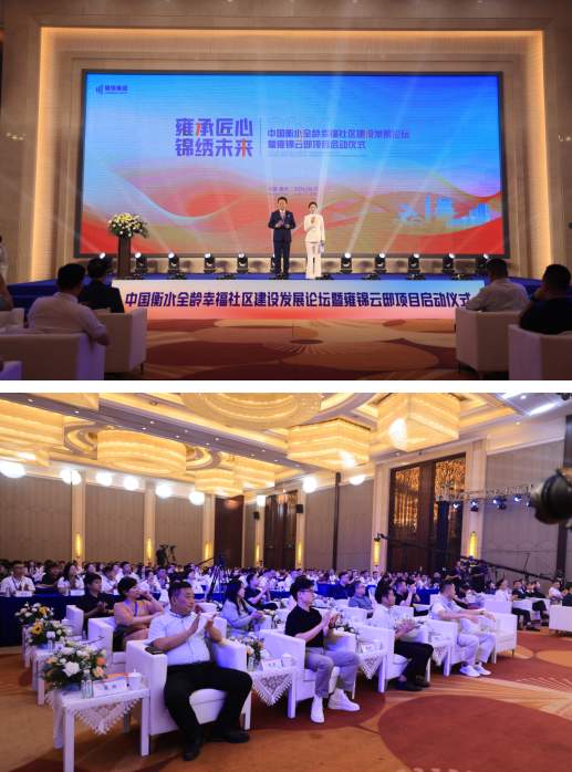 2026衡水全龄幸福社区建设发展论坛圆满闭幕