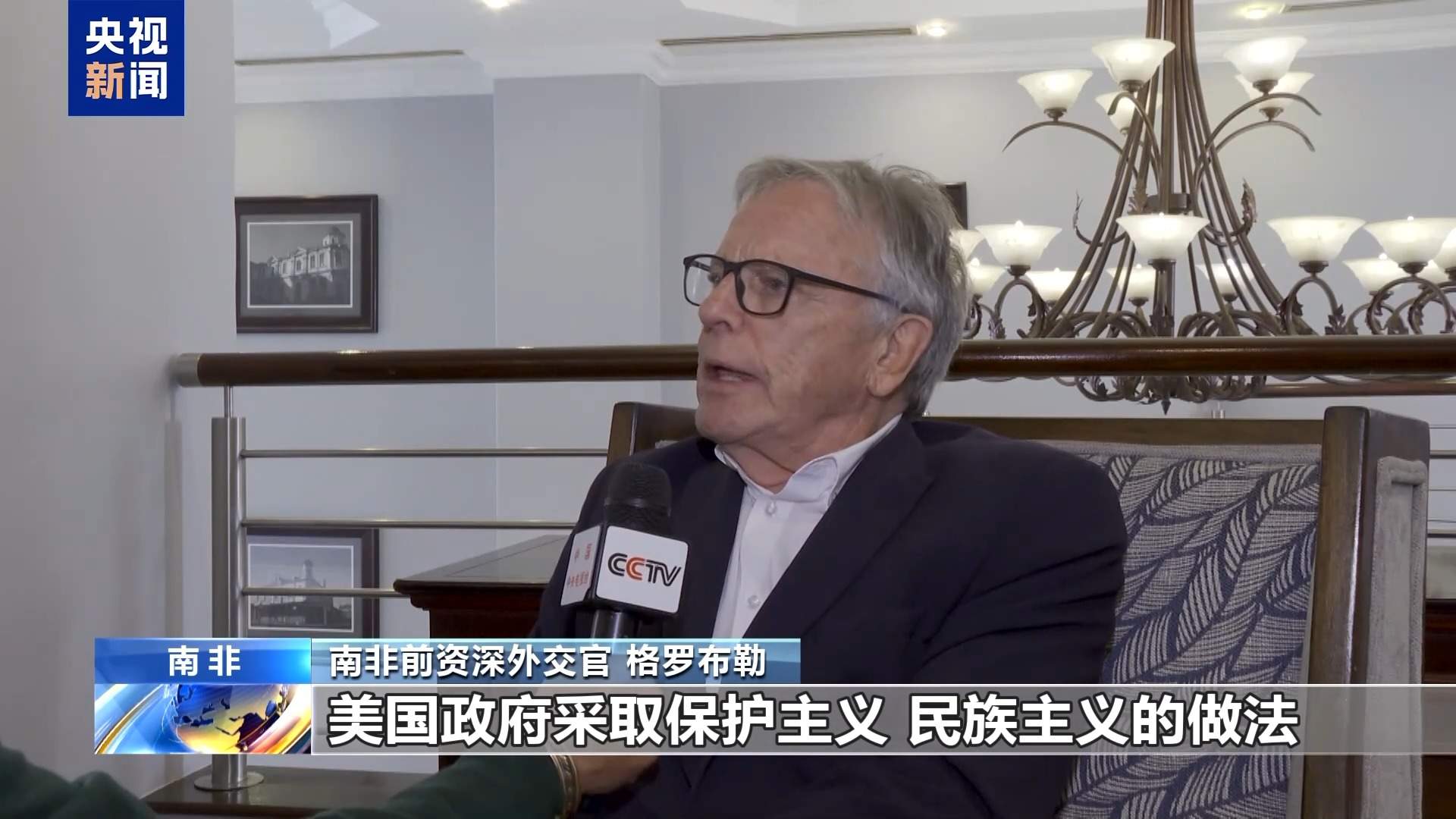 南非各界批评美关税政策破坏多边贸易体系