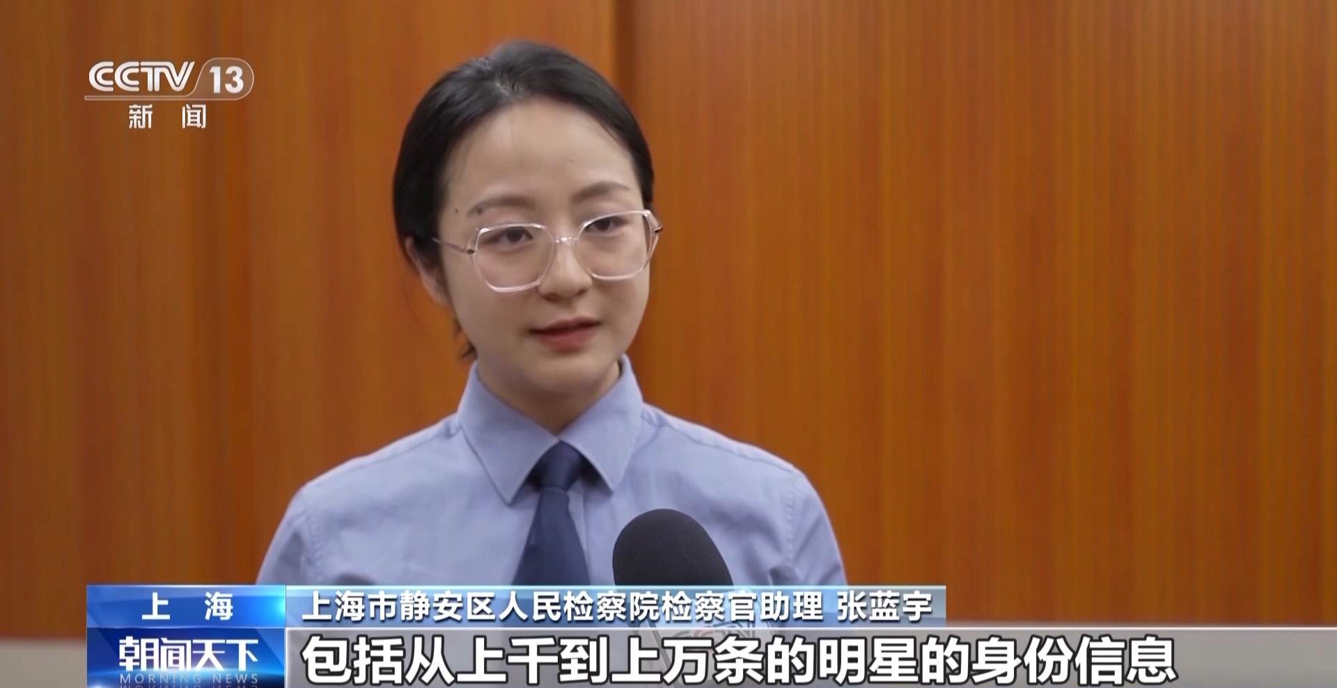 5元掌握偶像行程?出售上万条明星信息 4人被判刑