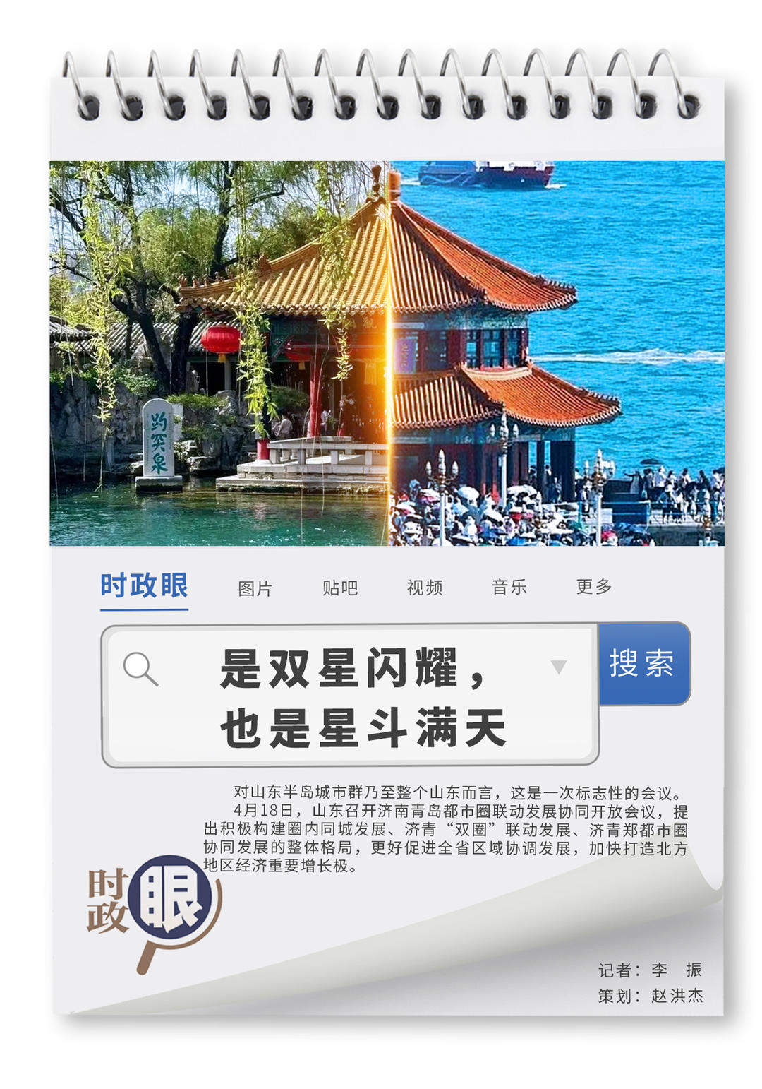 时政眼｜是双星闪耀，也是星斗满天