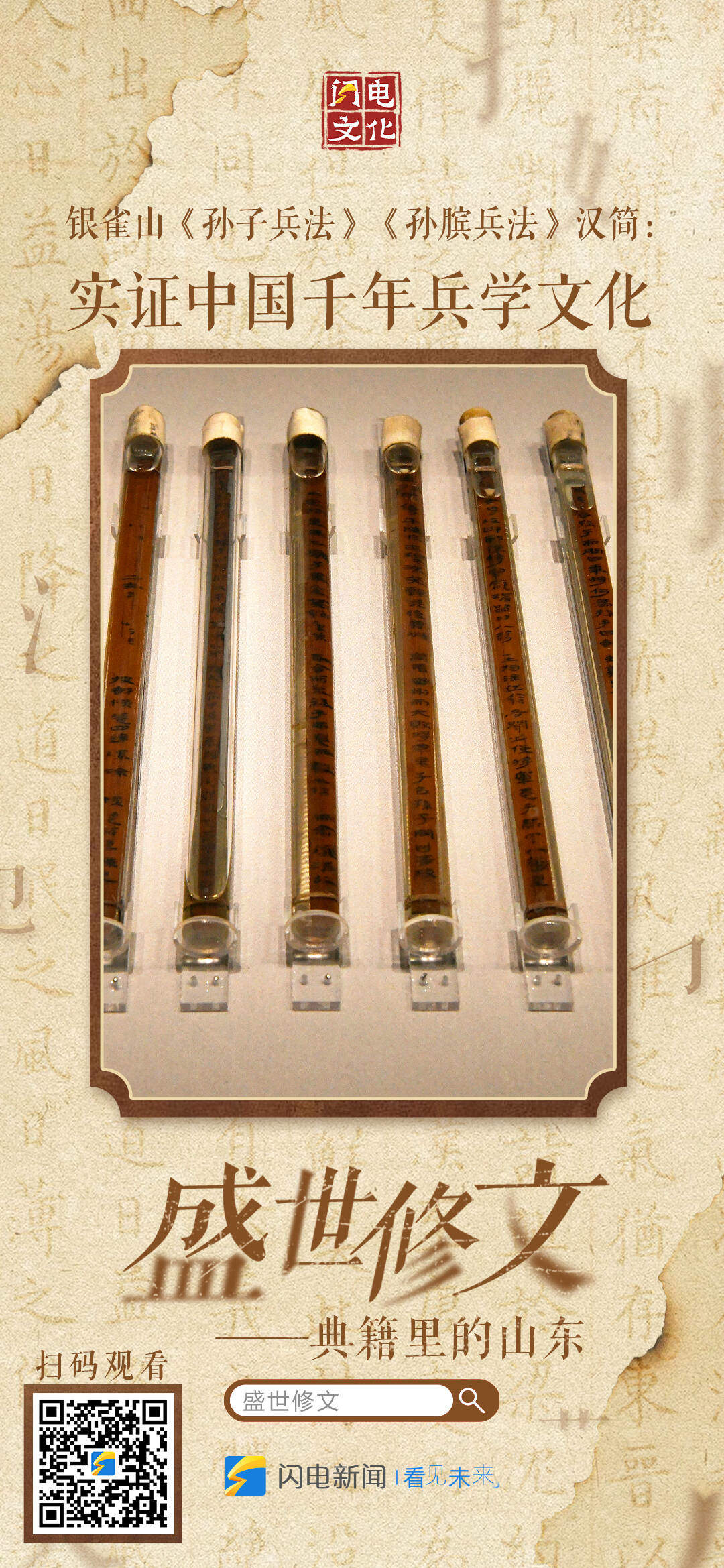 盛世修文|九宫格海报速存!看齐鲁藏万卷,感修文续华章!