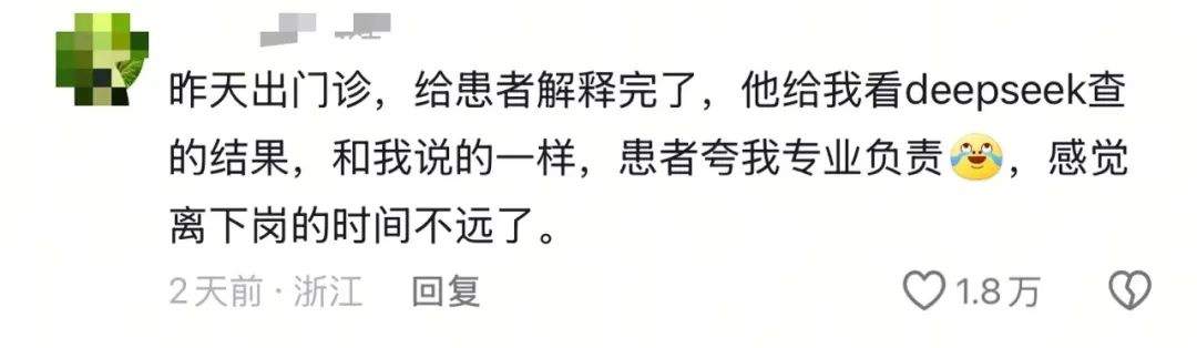 DeepSeek能当医生?业内人士:AI是工具,而非替代品