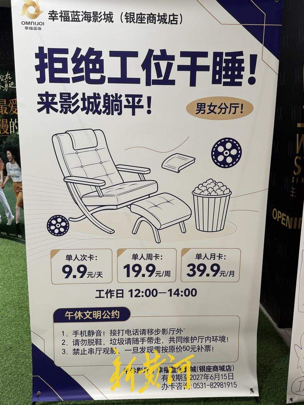 济南一影院推出午休月卡，记者调查：该模式多布局在写字楼密集区，经营者称此举可增加部分营收