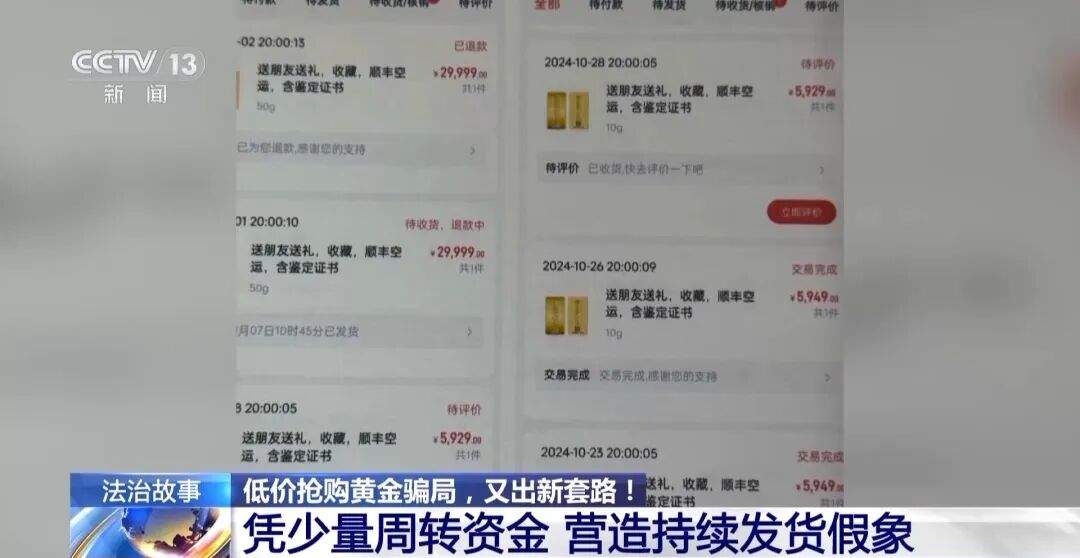 央视曝光低价买黄金骗局:黄金每克便宜几十元,200人被骗了3000万元