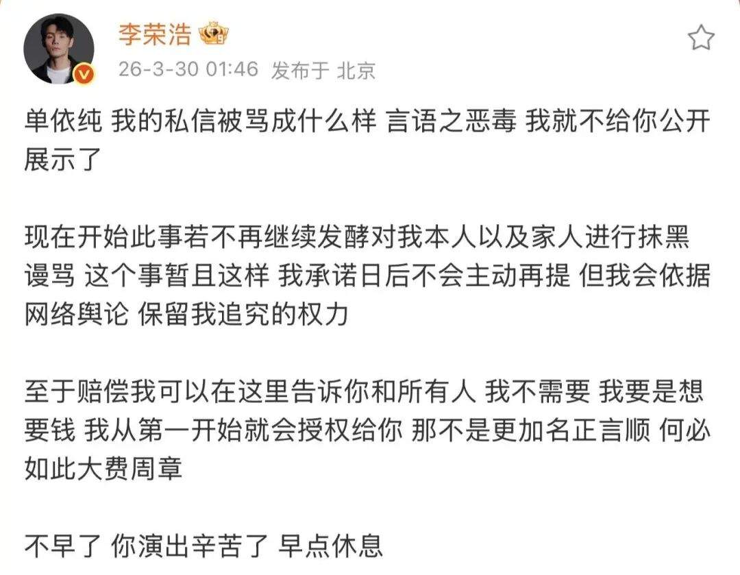 主办方向李荣浩、单依纯道歉